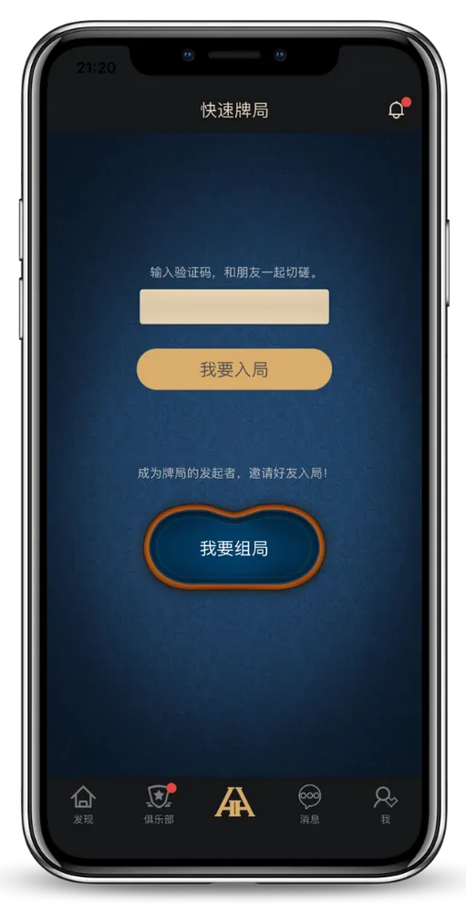 hhpoker俱乐部id推荐界面截图-德州扑克对战